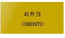 お弁当