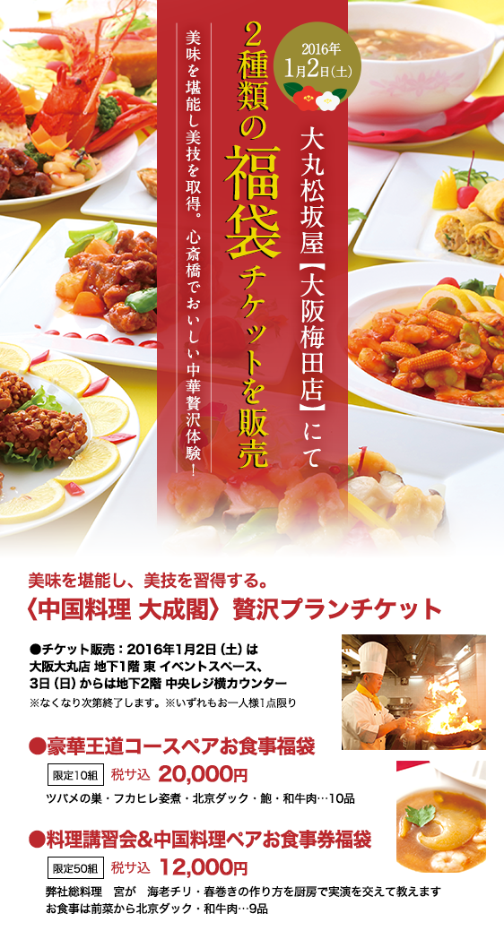 2種類の福袋チケットを販売