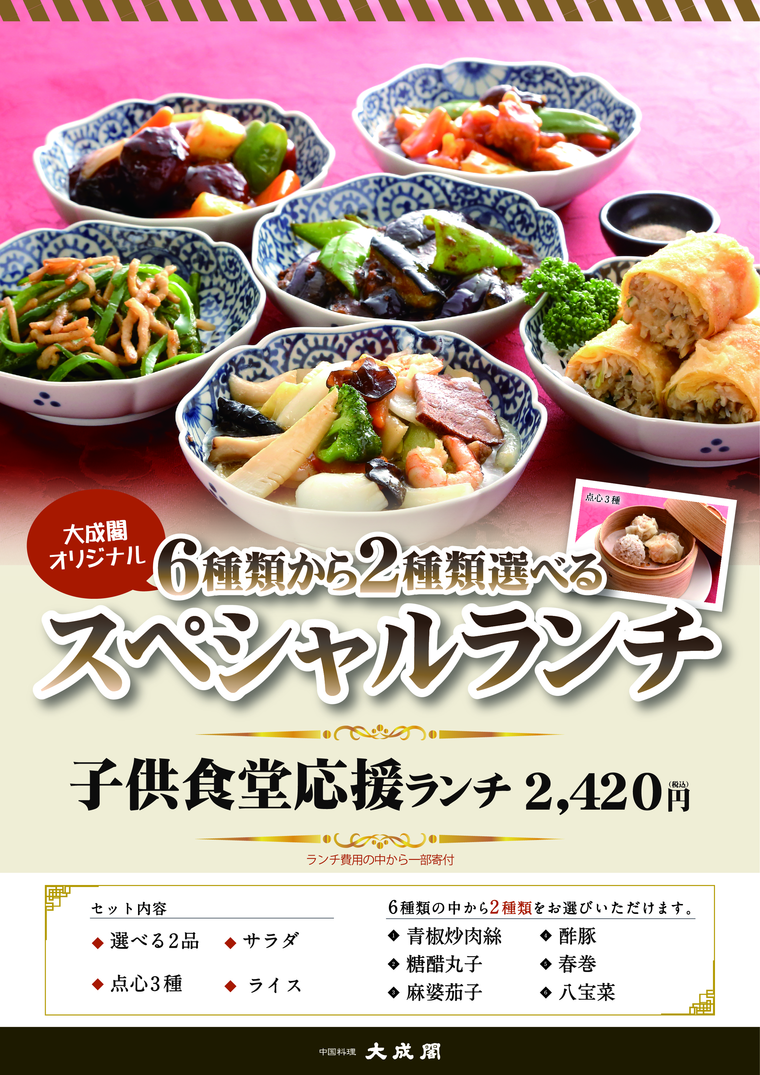 スペシャルランチ　子供食堂応援ランチ