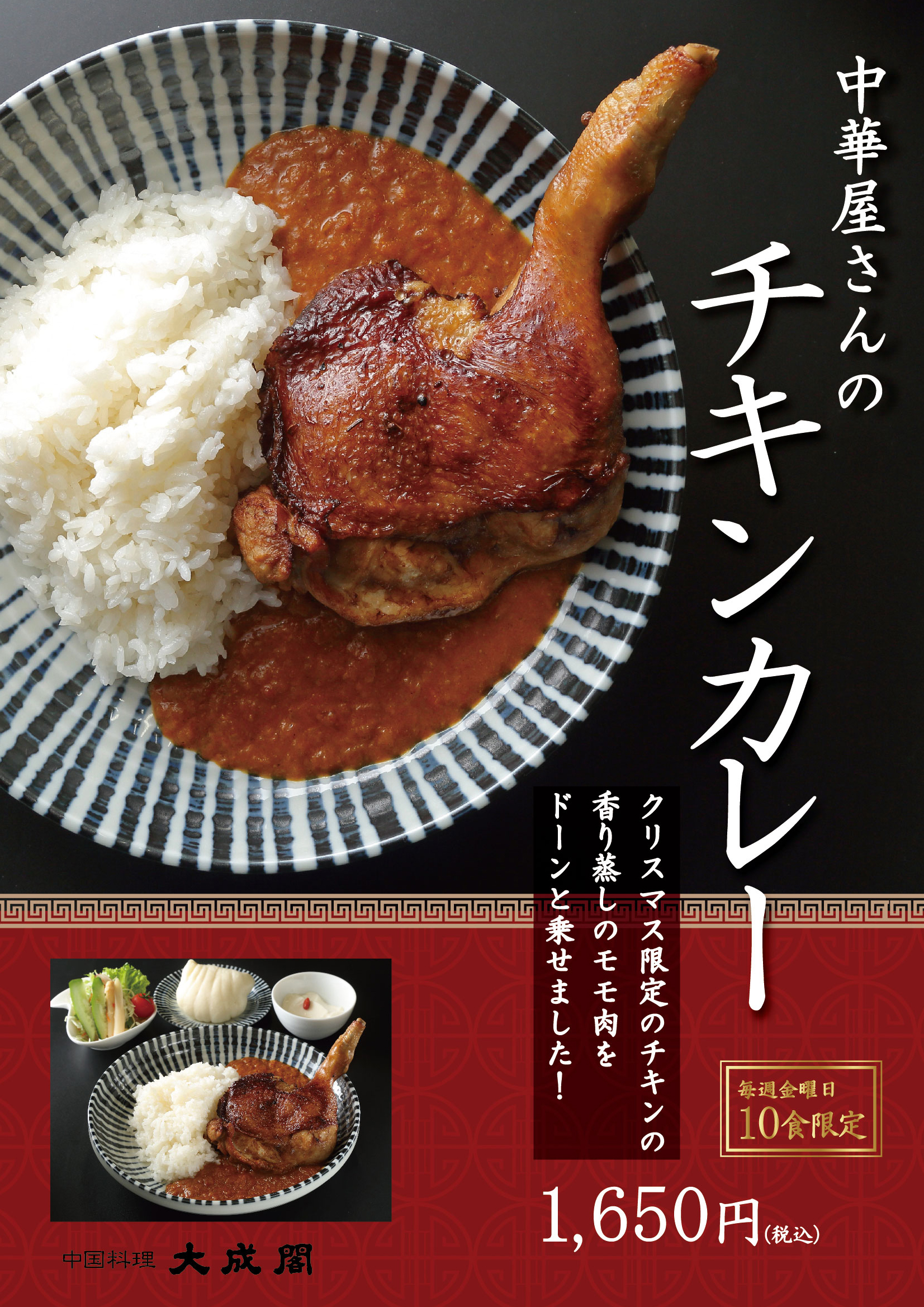 中華屋さんのチキンカレー